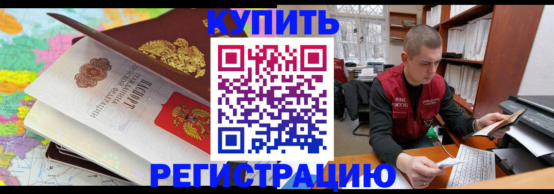 прописка регистрация в Новодвинске