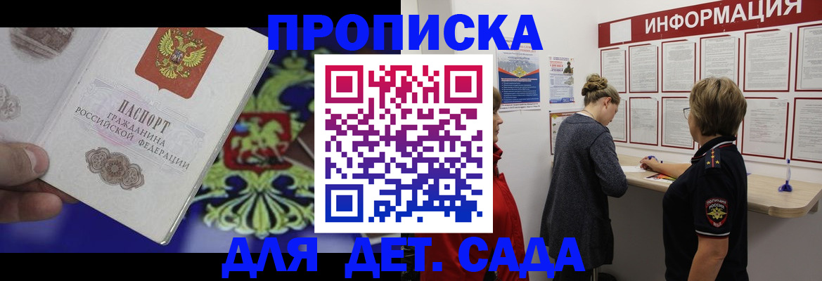 прописка штамп в Новодвинске