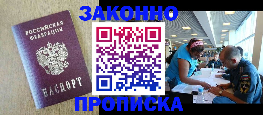 временная регистрация недорого в Новодвинске