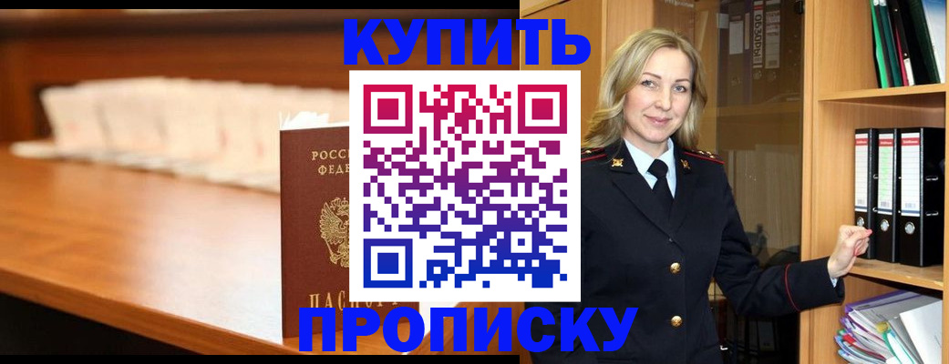 временная регистрация в квартире в Новодвинске