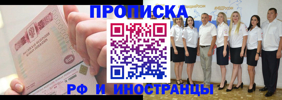 прописка законно в Новодвинске